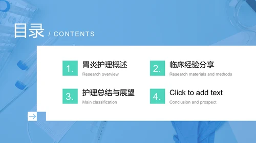 胃炎护理个案临床汇报PPT模板