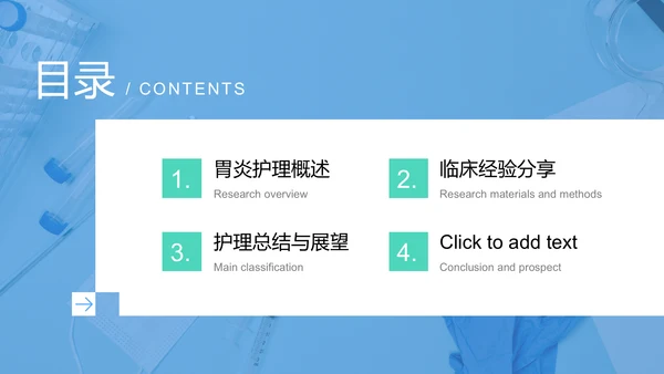胃炎护理个案临床汇报PPT模板
