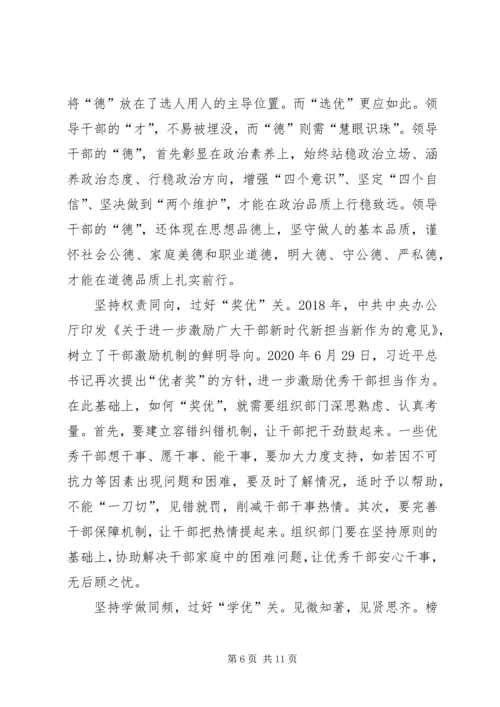 关于优者奖的思考五篇.docx