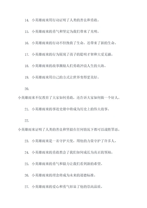 找到小英雄雨来好词好句