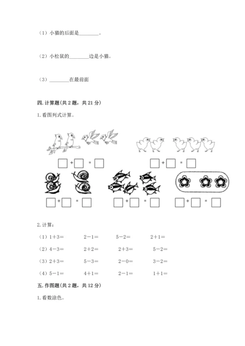 一年级上册数学期中测试卷（考点梳理）word版.docx