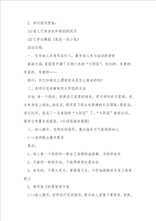 关于幼儿园美术教案7篇
