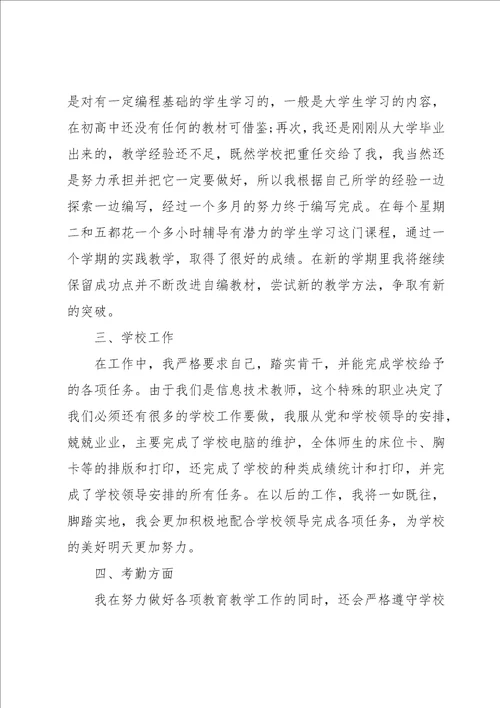 教师个人教育教学工作总结15篇