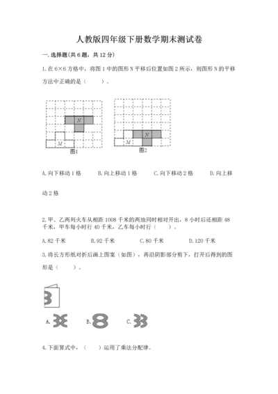 人教版四年级下册数学期末测试卷精品【b卷】.docx