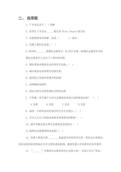 2023年志愿者服务于知识竞赛出题范围.docx