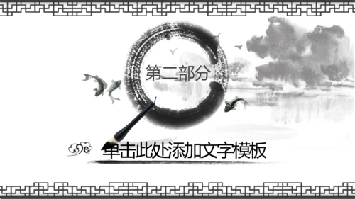 水墨古风中国风动态PPT模板