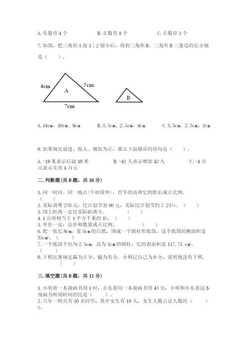 六年级下册数学期末测试卷附答案【突破训练】.docx