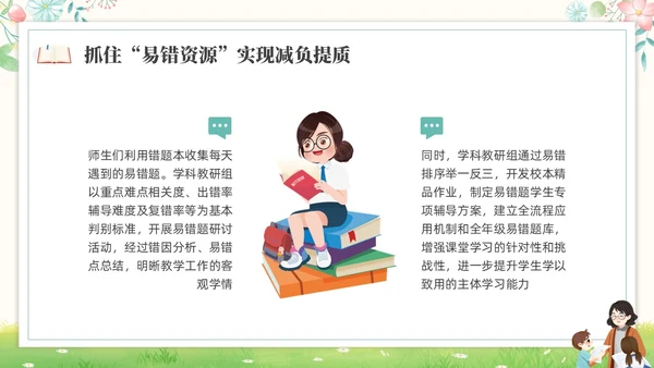绿色水彩插画双减作业设计培训PPT