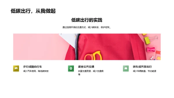 家庭环保行动