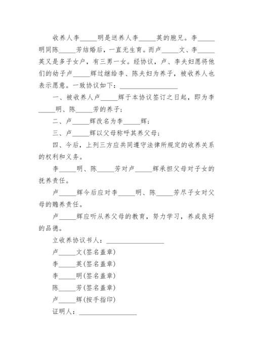 收养申请书例子(十二篇).docx