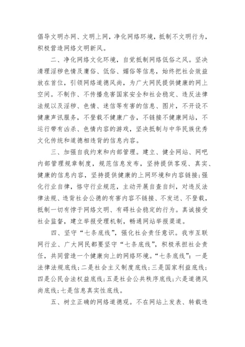 2022文明上网倡议书（通用10篇）最新.docx