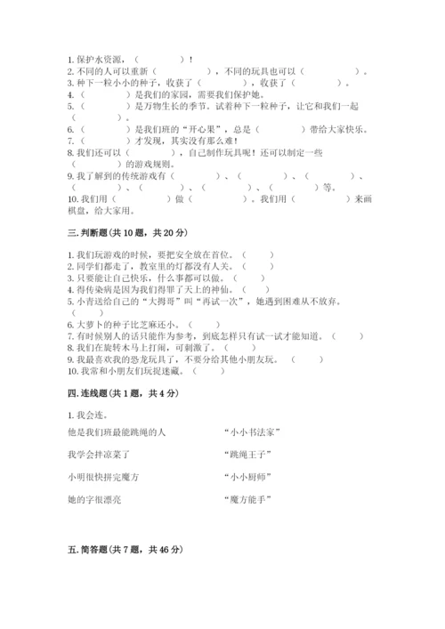 部编版二年级下册道德与法治 期末测试卷带答案ab卷.docx