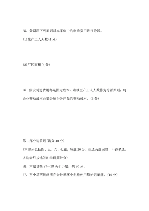 2023年自考中英合作会计学试题缺答案.docx