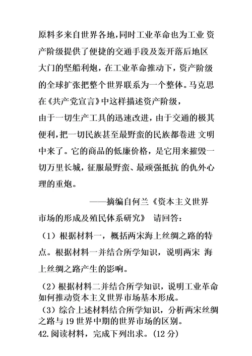 福建省晋江市平山中学高二下学期期末考试文科综合之历史试题（答案不全）