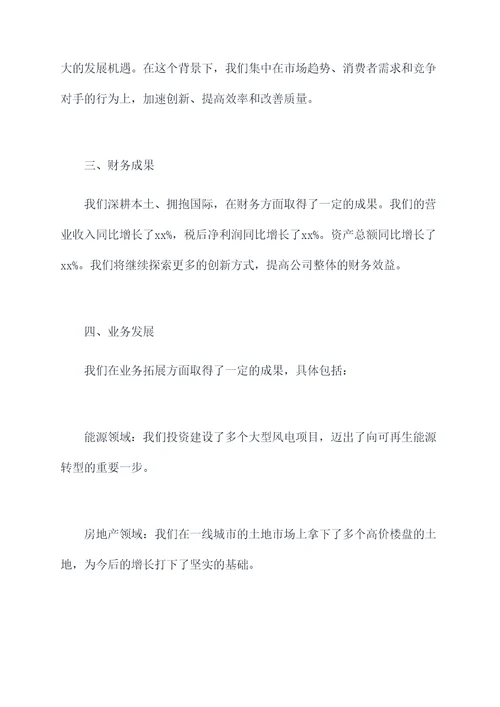 集团董事会届期工作报告