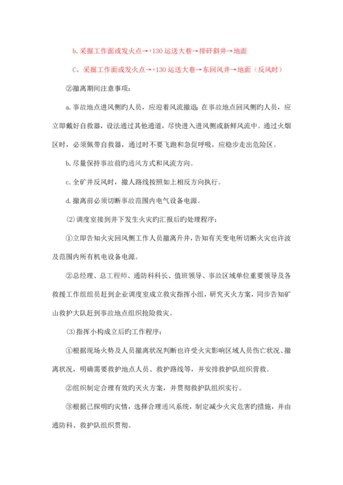 应急救援预案.docx