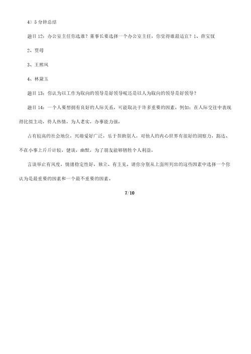 无领导小组讨论面学习试题18个