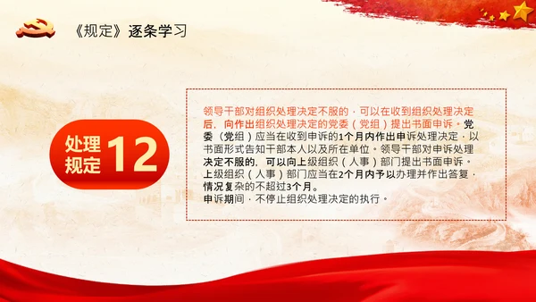 学习中国共产党组织处理规定解读党课PPT模板