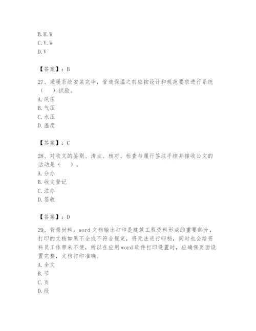 资料员之资料员基础知识题库及完整答案（名师系列）.docx