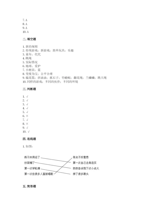 部编版二年级下册道德与法治 期末测试卷附参考答案【典型题】.docx