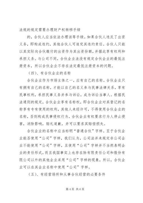 企业设立博士后工作站申报程序 (3).docx