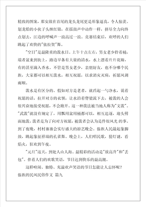 傣族的风俗习惯作文