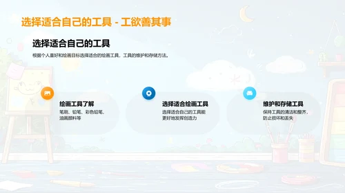 美术基础入门PPT模板