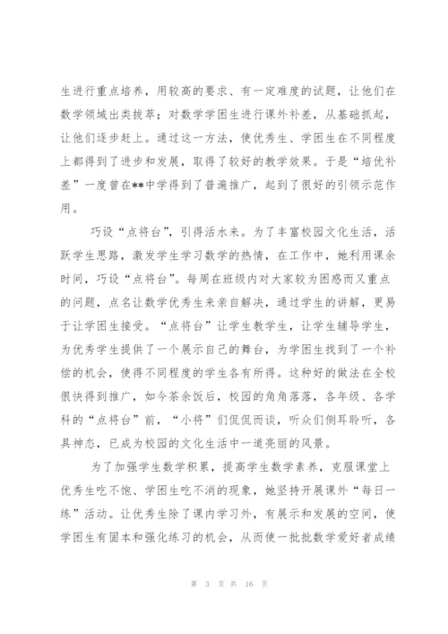 教学名师申报材料.docx
