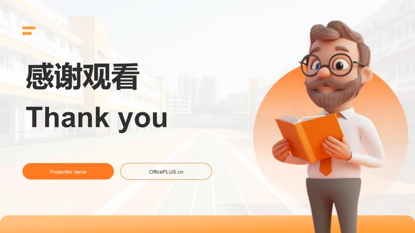 橙色3D风教师求职简历亮点演示PPTPPT模板