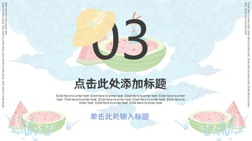 清凉一夏马卡龙配色通用PPT模板