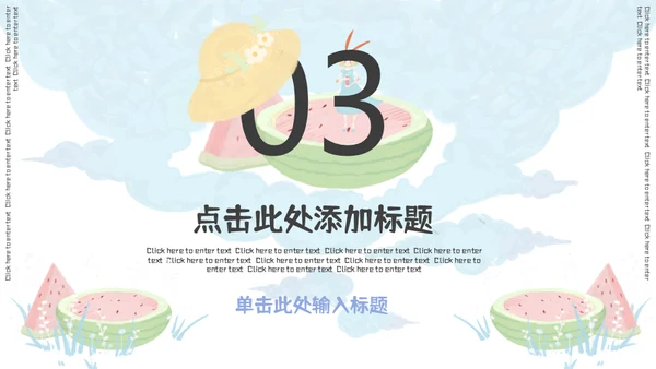 清凉一夏马卡龙配色通用PPT模板