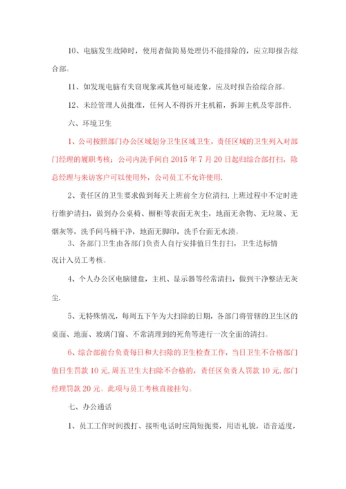 本公司管理制度.docx