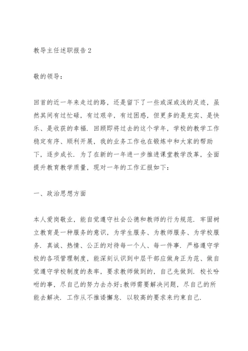 初中教导主任述职报告2021.docx