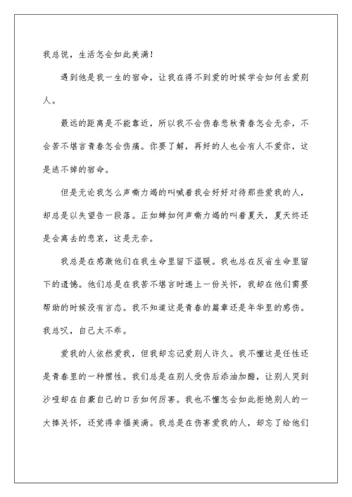 2022关于高中青春的作文汇总七篇