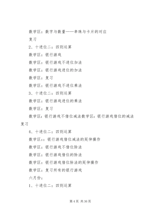 蒙氏本学期教学计划.docx