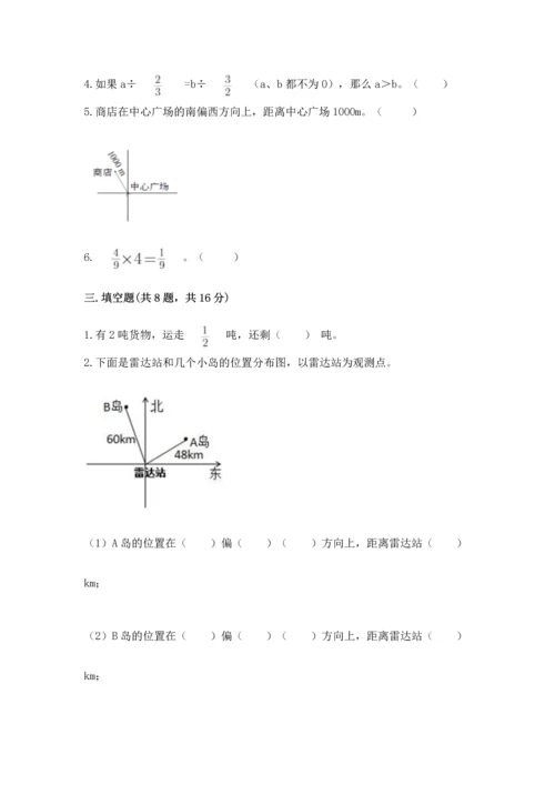 人教版六年级上册数学期中测试卷及答案（最新）.docx