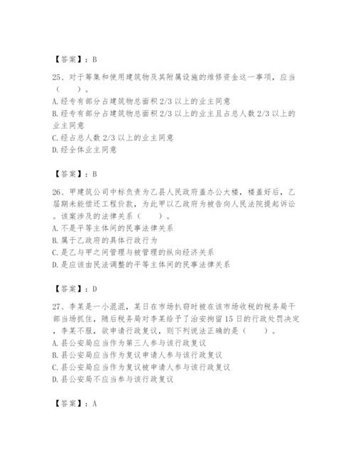 土地登记代理人之土地登记相关法律知识题库（达标题）.docx