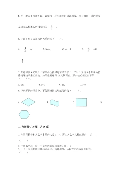 北京版六年级下册期末真题卷附答案（a卷）.docx