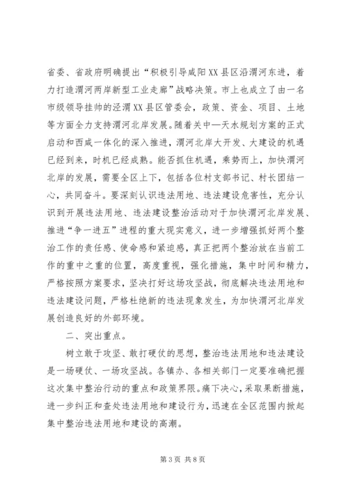 区长在建设治理大会发言.docx