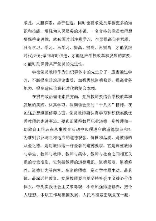 教师新党章学习心得体会