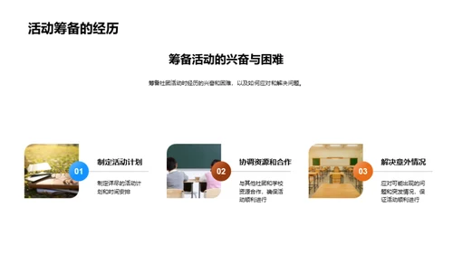 大学生涯：探索与成长