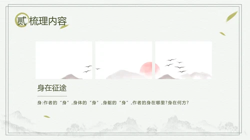 中国风长相思中小学语文教学课件PPT