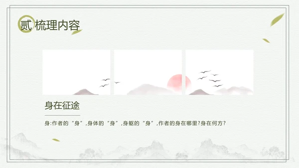 中国风长相思中小学语文教学课件PPT