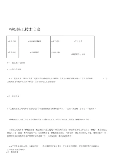 木工施工技术交底记录