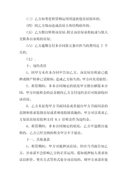 房协协议书集合八篇