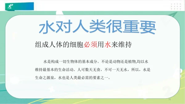 二年级道德与法治下册：第九课 小水滴的诉说 课件（共31张PPT）