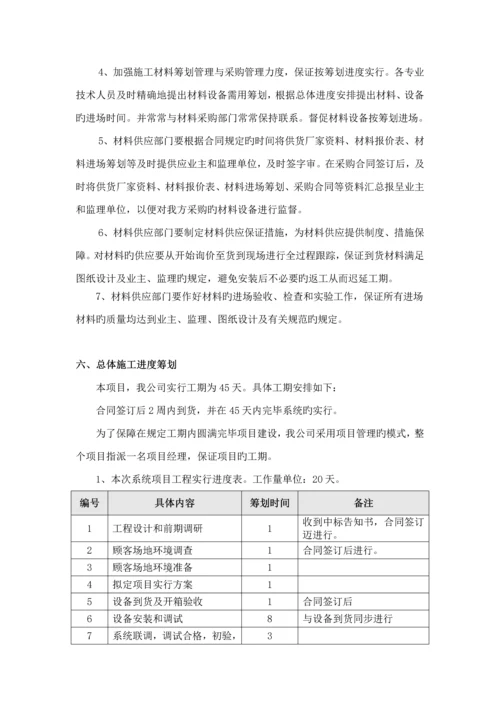 安防关键工程综合施工组织专题方案.docx