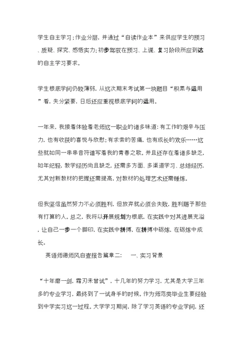 英语师德师风自查报告(共14页)