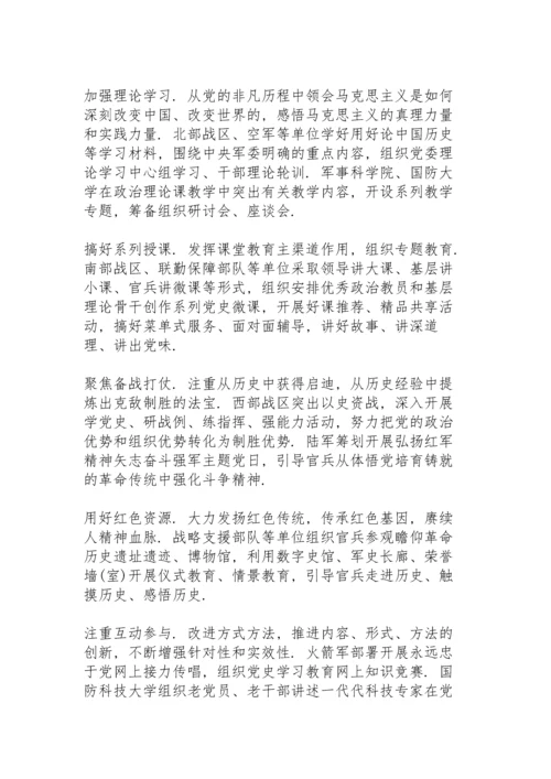 部队党史学习教育与讲政治.docx