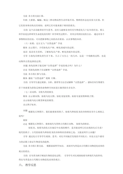 《9 进化中的生物》教案121859.docx